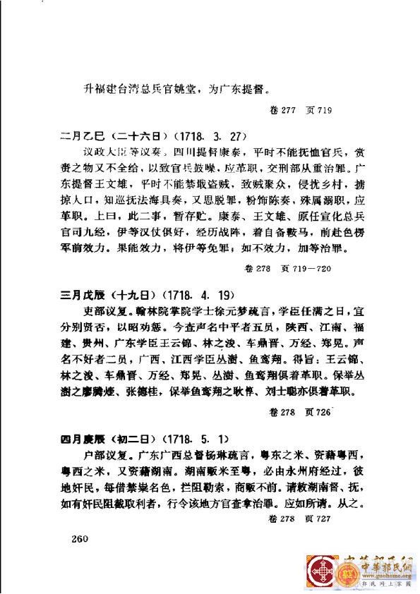 清实录广东史料 01(269).jpg