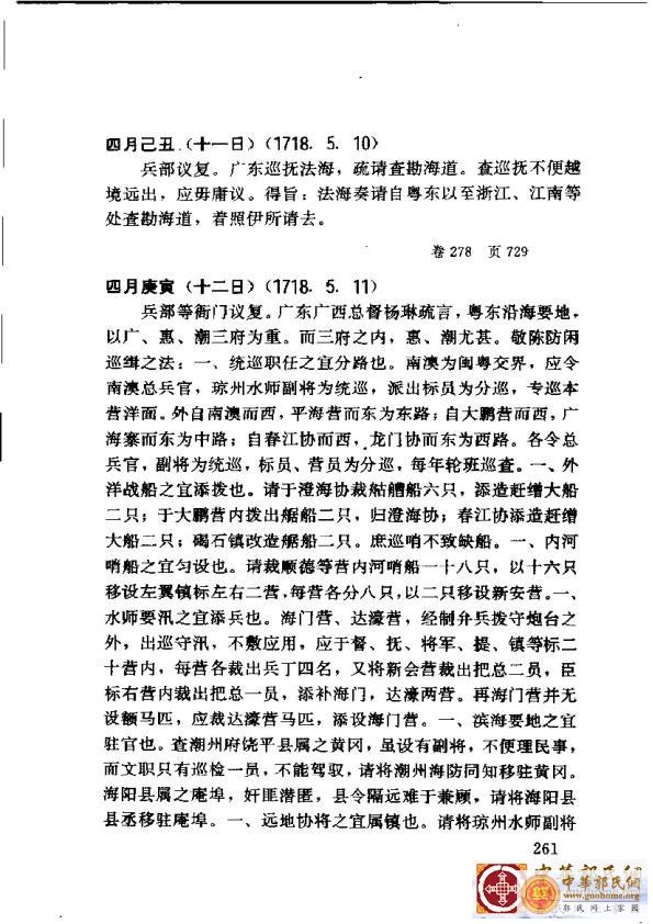 清实录广东史料 01(270).jpg