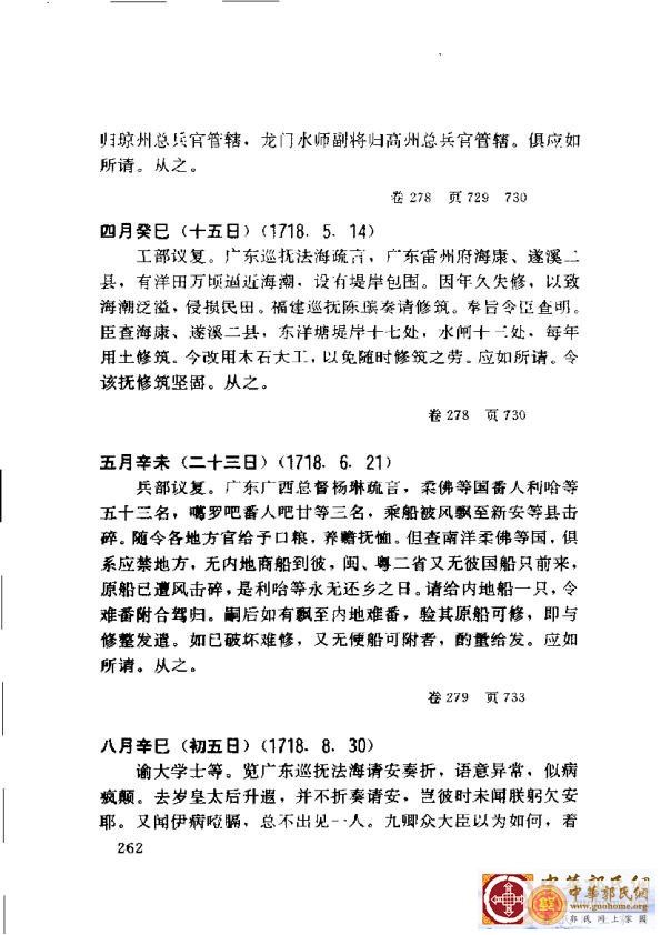 清实录广东史料 01(271).jpg