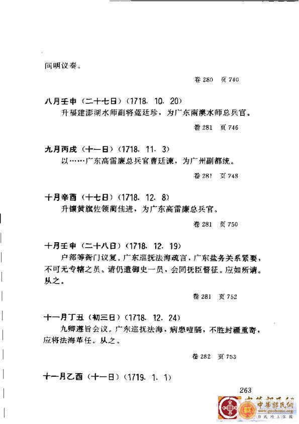 清实录广东史料 01(272).jpg