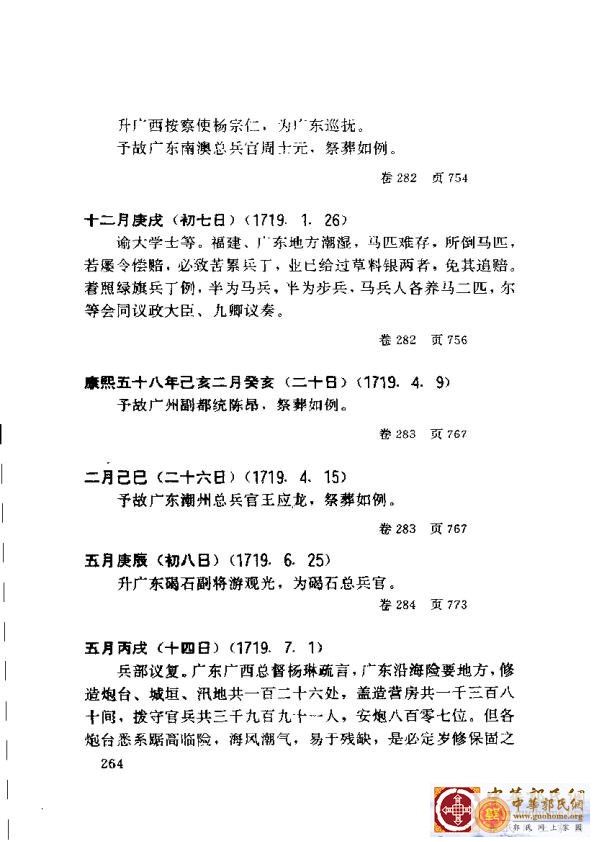 清实录广东史料 01(273).jpg