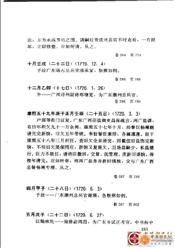 清实录广东史料 01(274).jpg