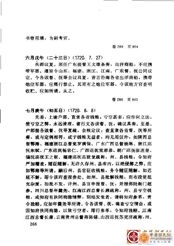 清实录广东史料 01(275).jpg