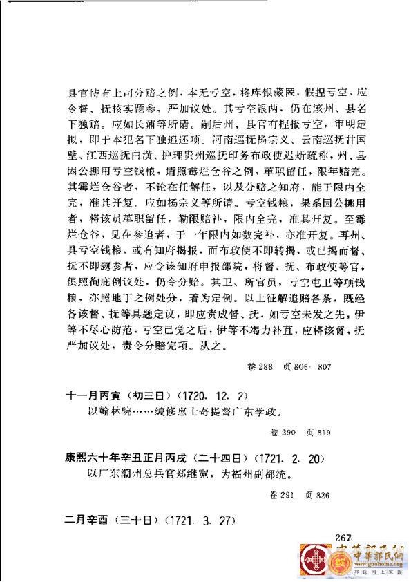 清实录广东史料 01(276).jpg