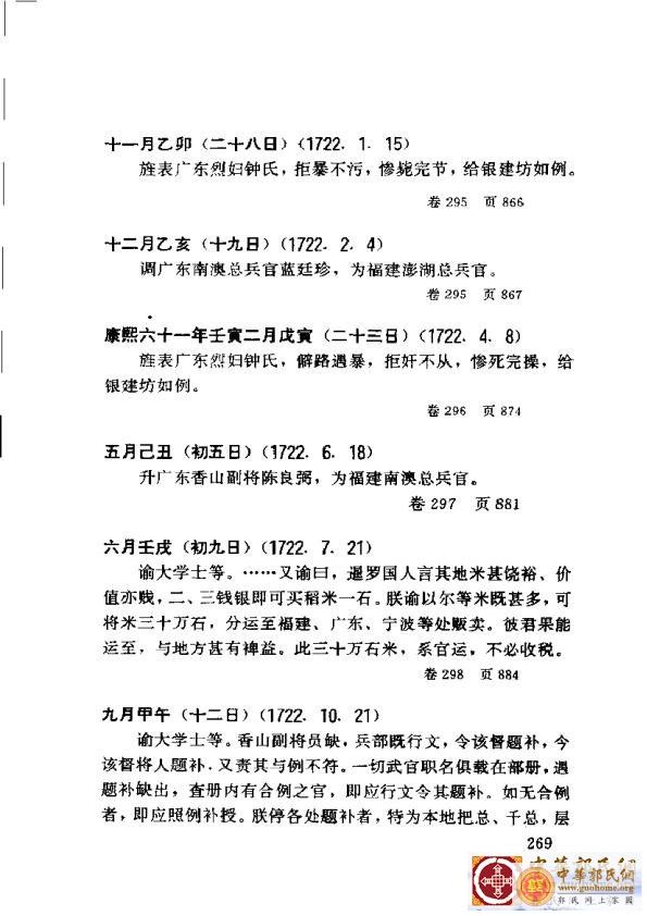 清实录广东史料 01(278).jpg