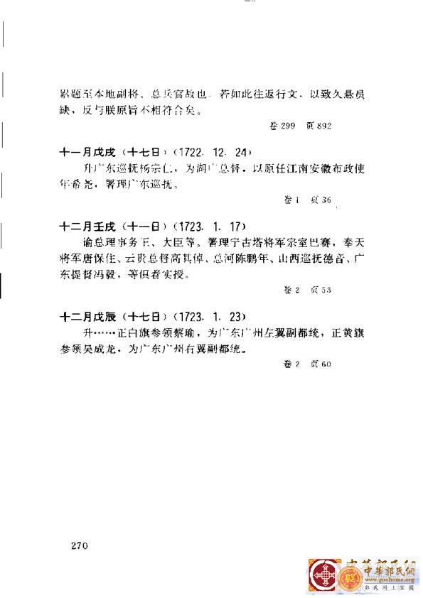 清实录广东史料 01(279).jpg