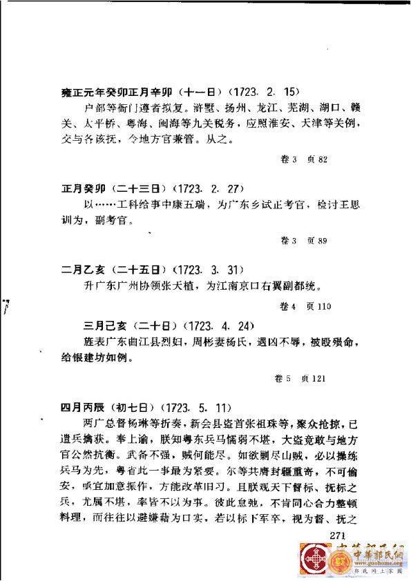 清实录广东史料 01(280).jpg