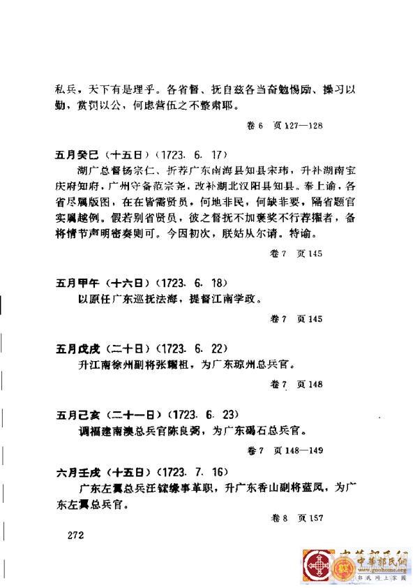 清实录广东史料 01(281).jpg
