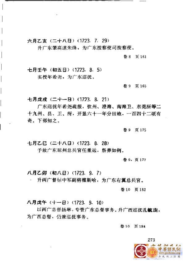 清实录广东史料 01(282).jpg