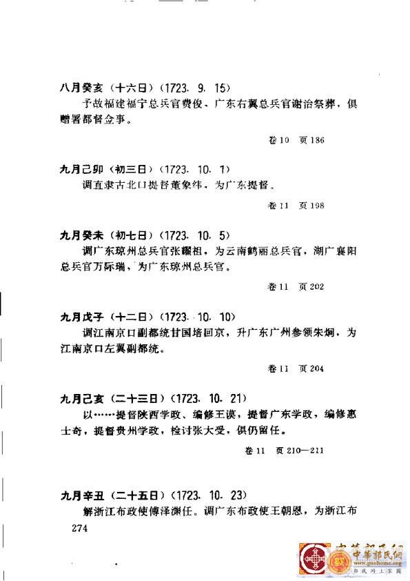 清实录广东史料 01(283).jpg