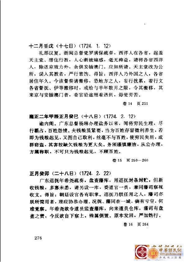 清实录广东史料 01(285).jpg