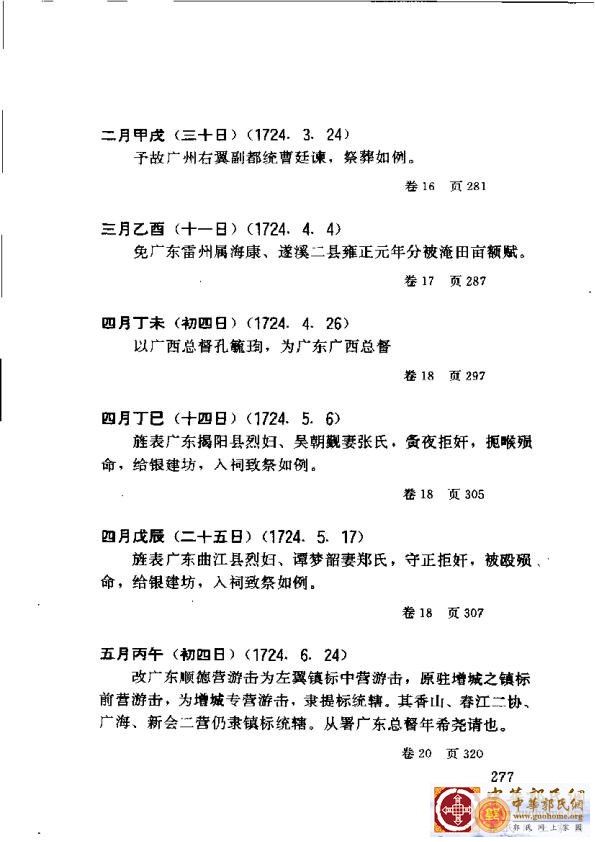 清实录广东史料 01(286).jpg