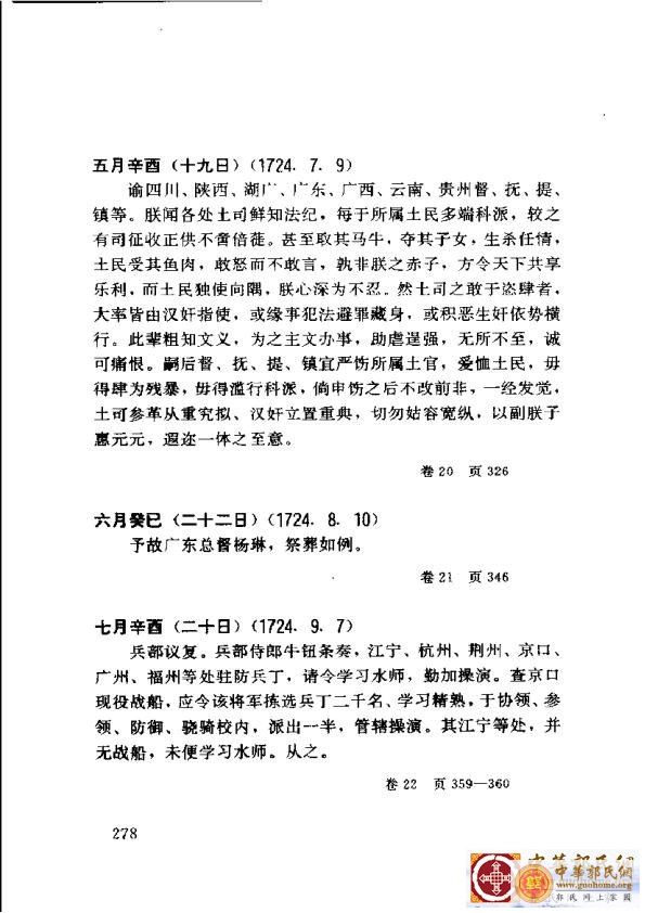 清实录广东史料 01(287).jpg