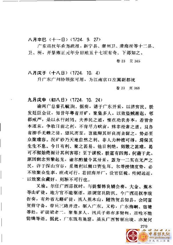 清实录广东史料 01(288).jpg
