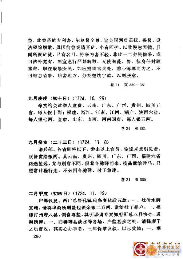 清实录广东史料 01(289).jpg