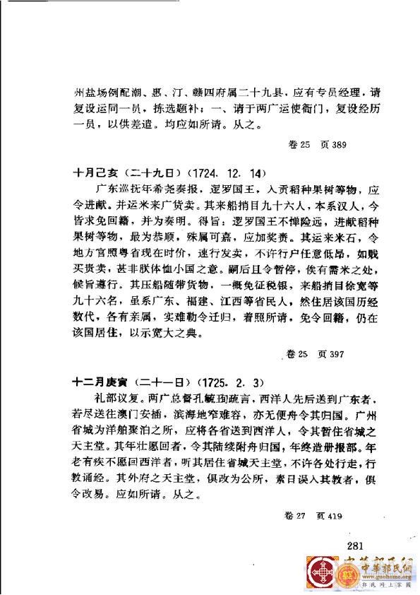 清实录广东史料 01(290).jpg