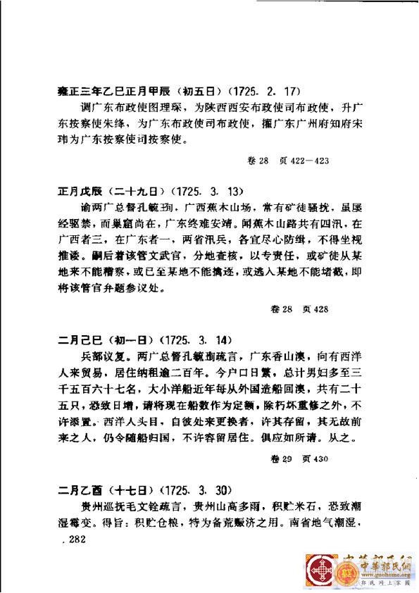 清实录广东史料 01(291).jpg