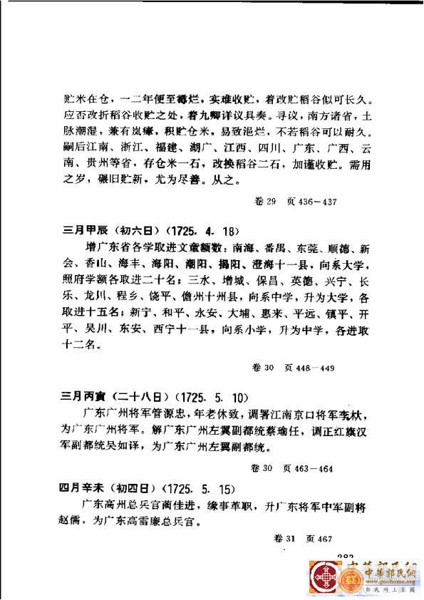 清实录广东史料 01(292).jpg