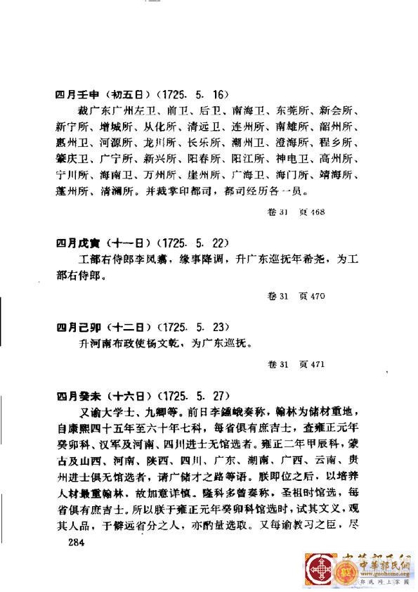 清实录广东史料 01(293).jpg