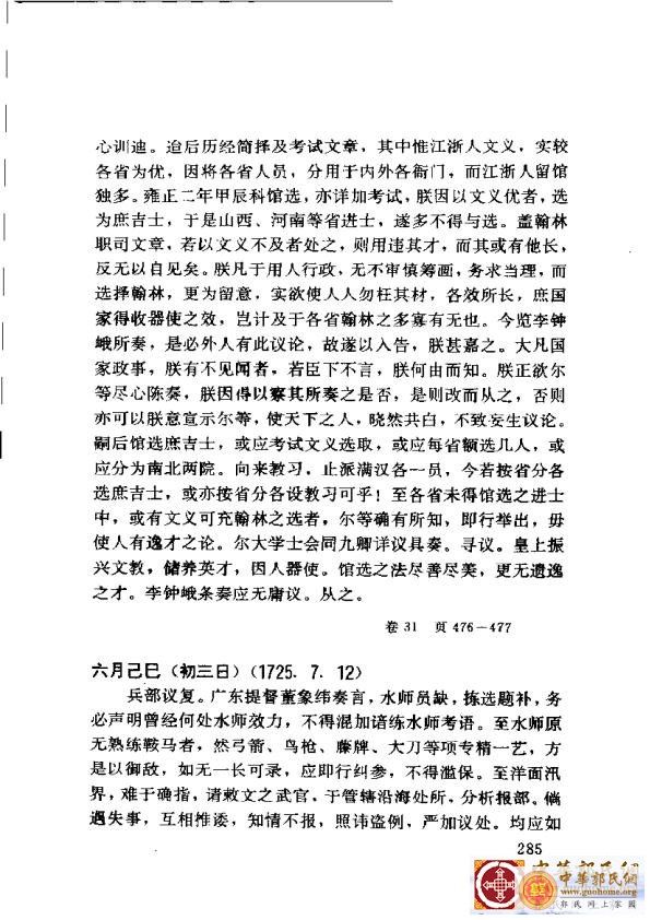清实录广东史料 01(294).jpg