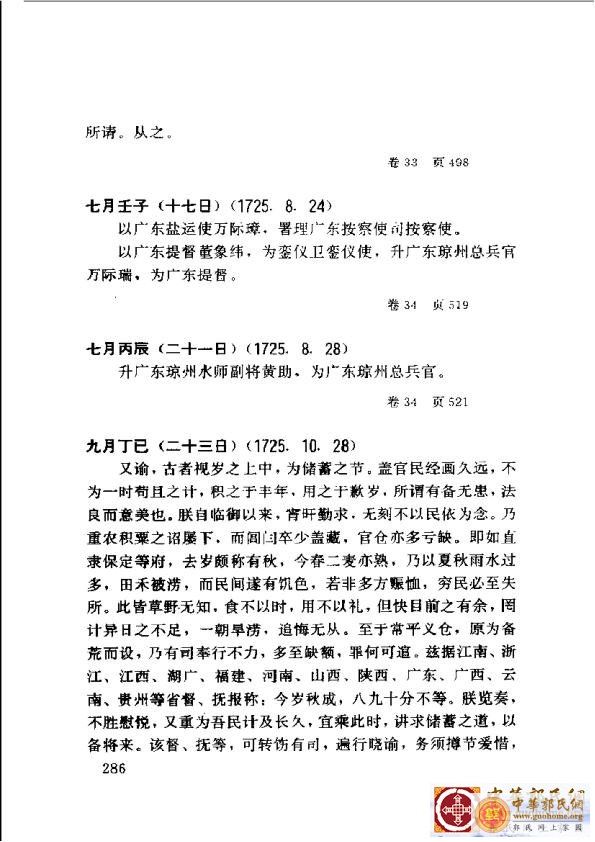 清实录广东史料 01(295).jpg