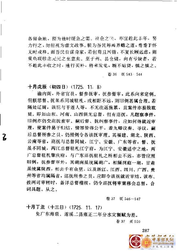 清实录广东史料 01(296).jpg