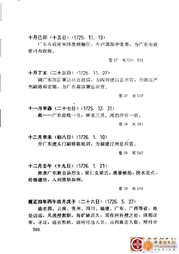 清实录广东史料 01(297).jpg
