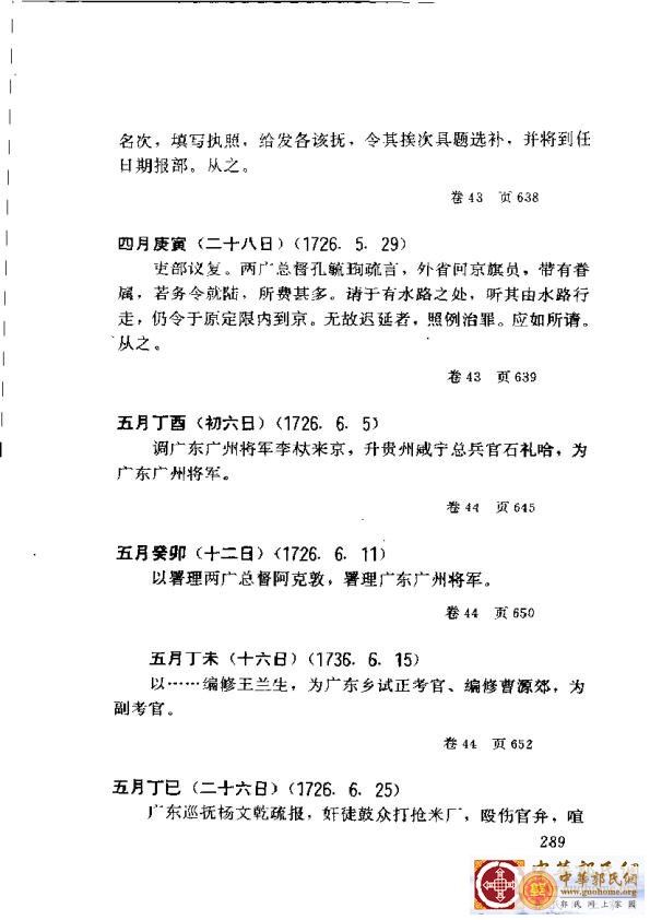 清实录广东史料 01(298).jpg