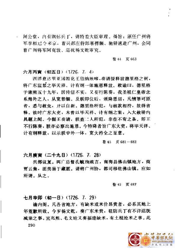 清实录广东史料 01(299).jpg