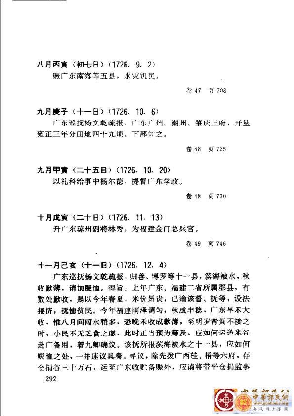 清实录广东史料 01(301).jpg