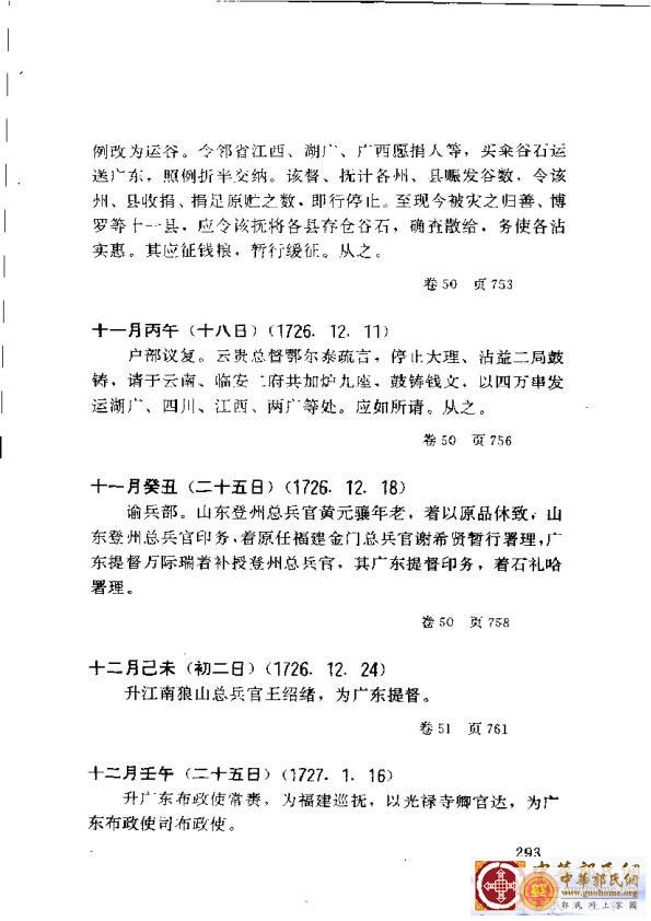 清实录广东史料 01(302).jpg