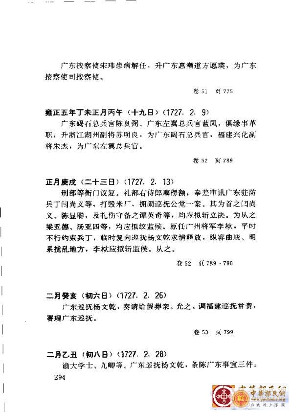 清实录广东史料 01(303).jpg