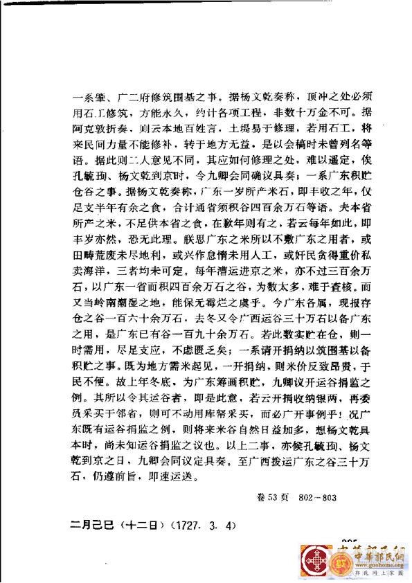 清实录广东史料 01(304).jpg