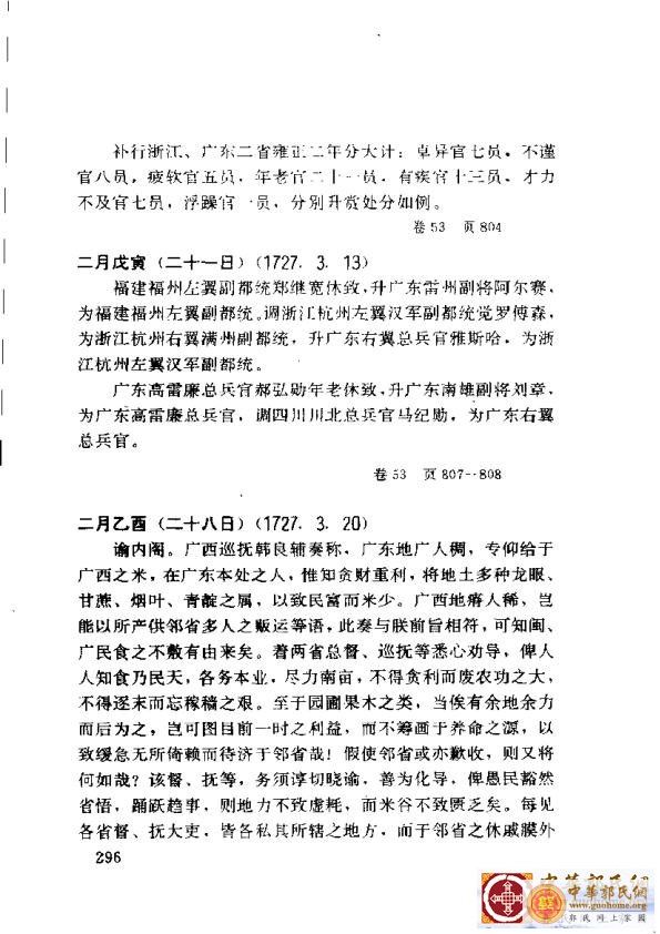 清实录广东史料 01(305).jpg