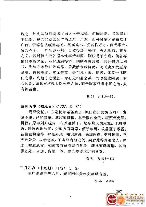 清实录广东史料 01(306).jpg