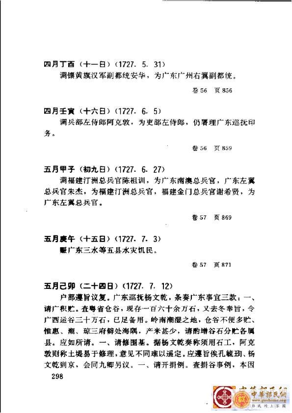 清实录广东史料 01(307).jpg