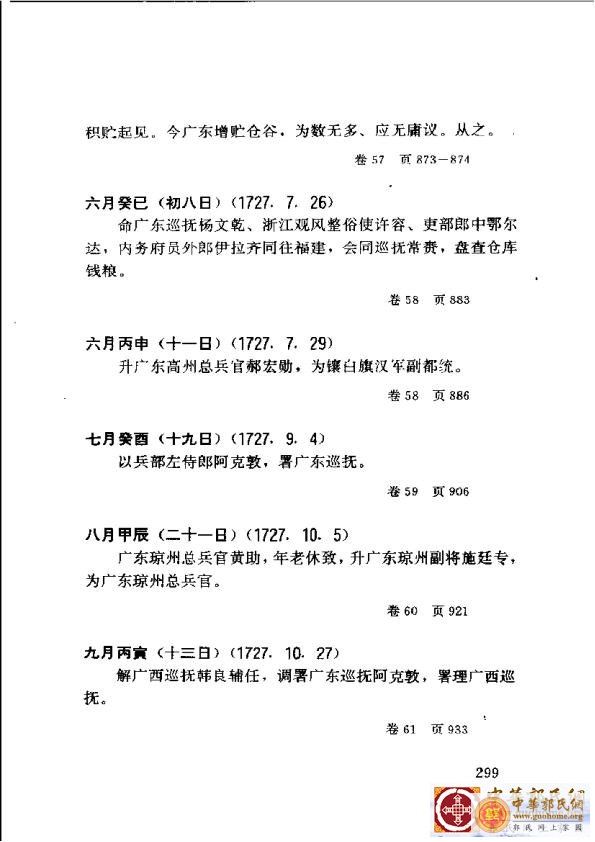 清实录广东史料 01(308).jpg