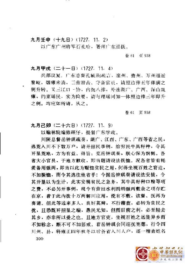 清实录广东史料 01(309).jpg