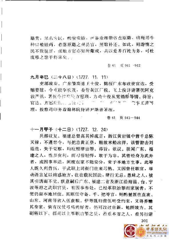 清实录广东史料 01(310).jpg