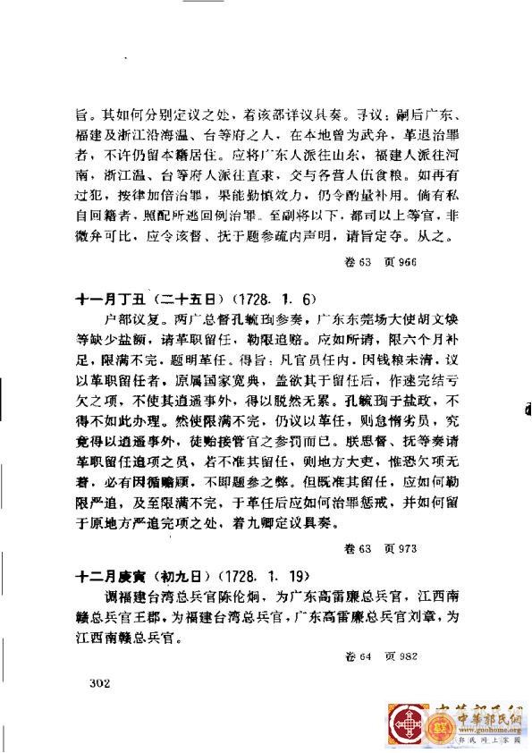 清实录广东史料 01(311).jpg