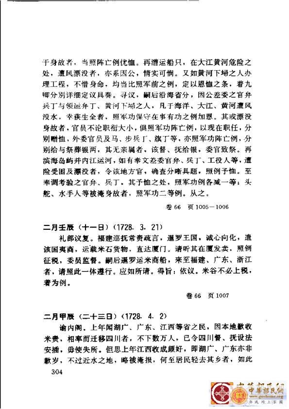 清实录广东史料 01(313).jpg
