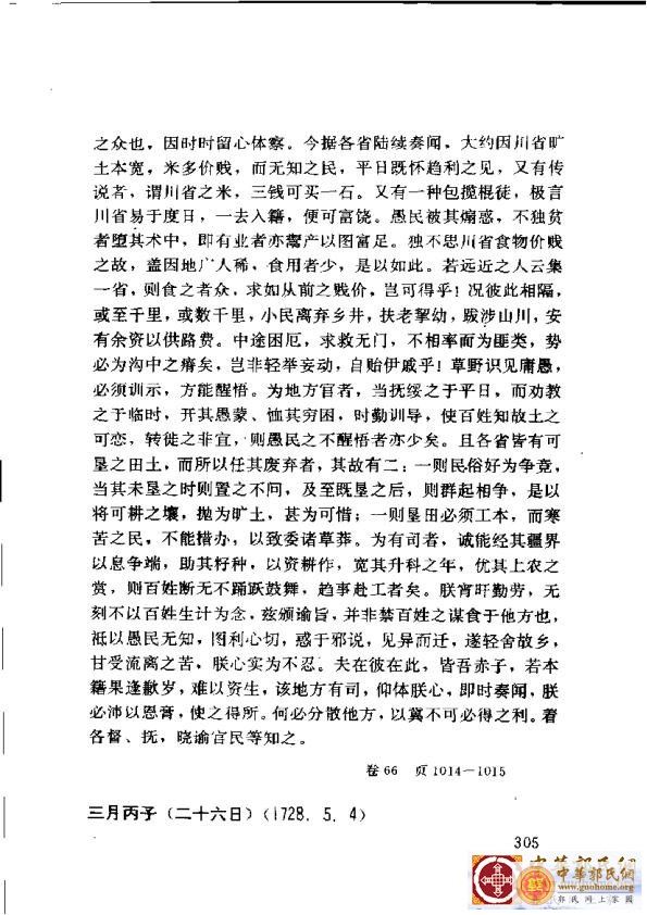 清实录广东史料 01(314).jpg
