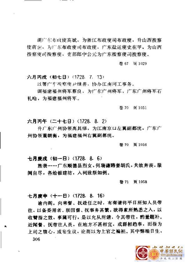 清实录广东史料 01(315).jpg