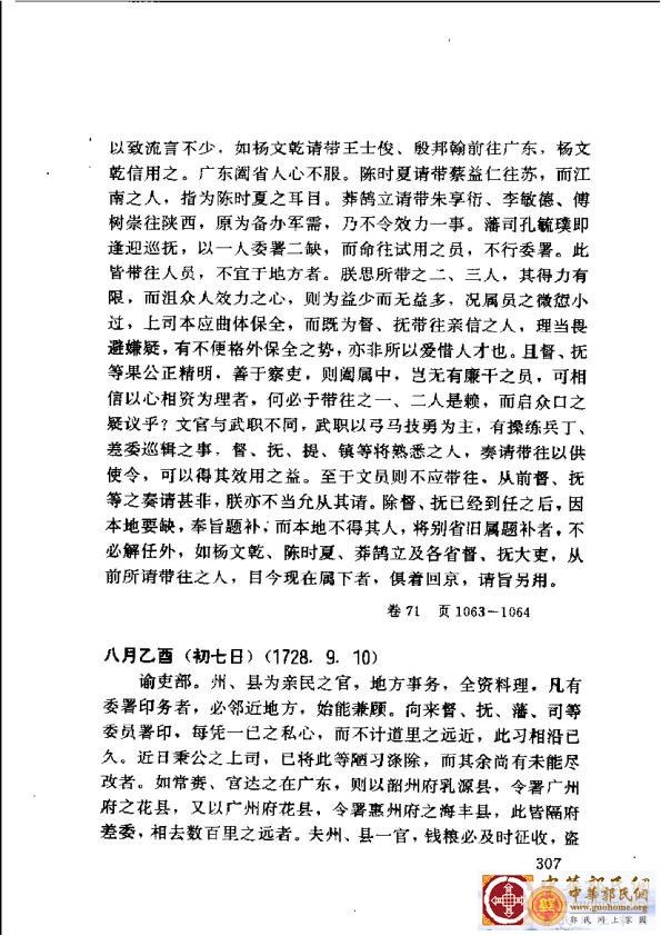 清实录广东史料 01(316).jpg