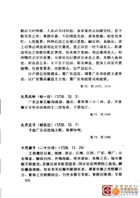 清实录广东史料 01(317).jpg