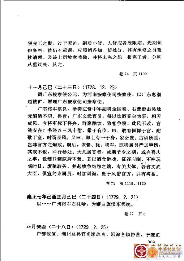 清实录广东史料 01(318).jpg