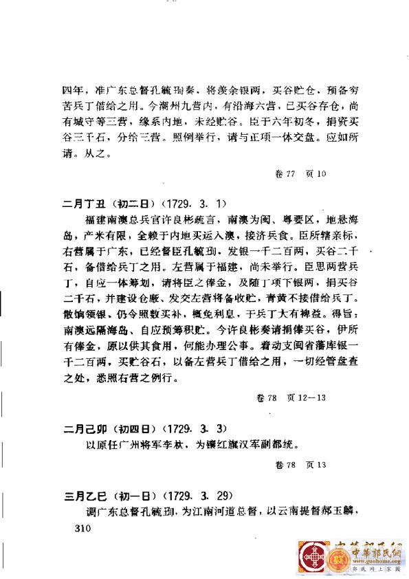 清实录广东史料 01(319).jpg