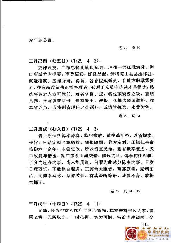 清实录广东史料 01(320).jpg