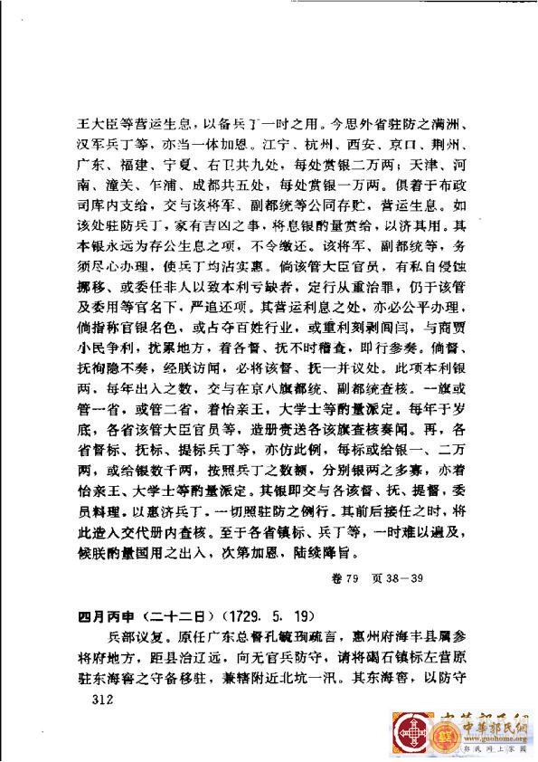 清实录广东史料 01(321).jpg