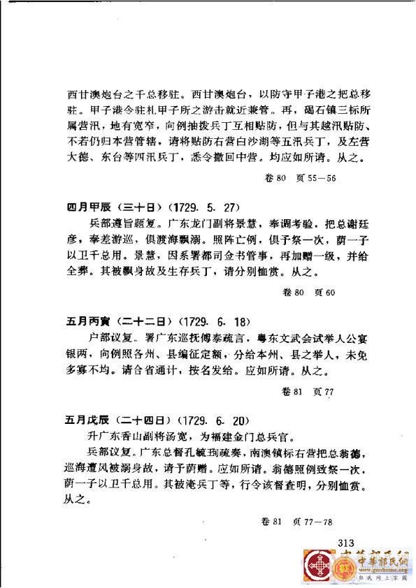 清实录广东史料 01(322).jpg
